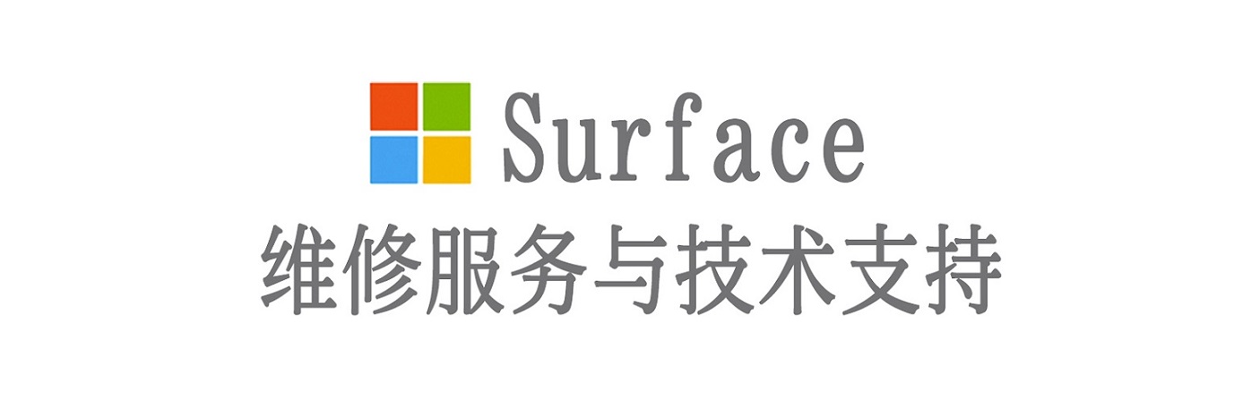 田家庵surface产品维修服务中心