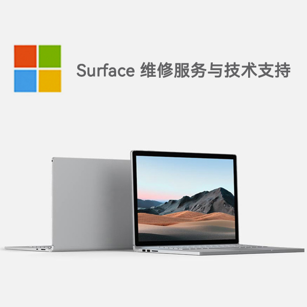 田家庵surface产品维修服务电话